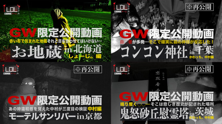 Read more about the article GW限定動画公開のお知らせ
