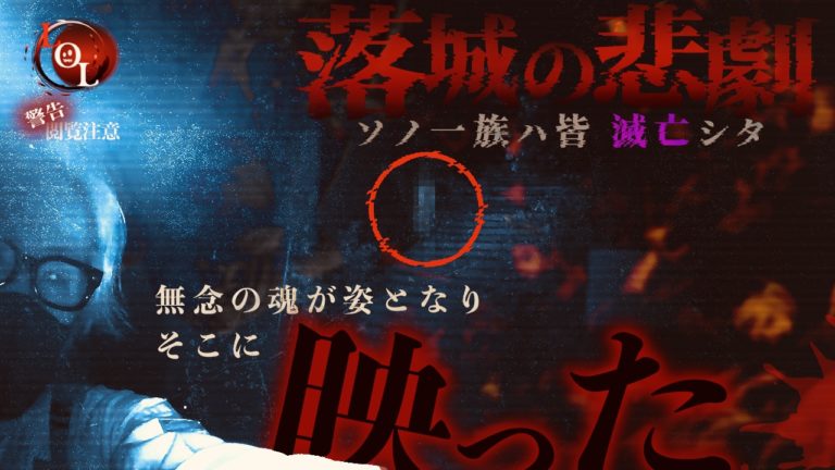 投稿についてもっと詳しく Season3 #27「落城の悲劇」